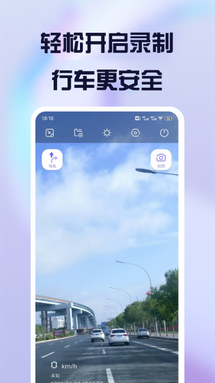 护驾行车记录仪app v5.4.3