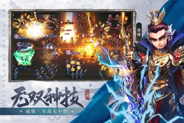 超神军师  v1.0.3