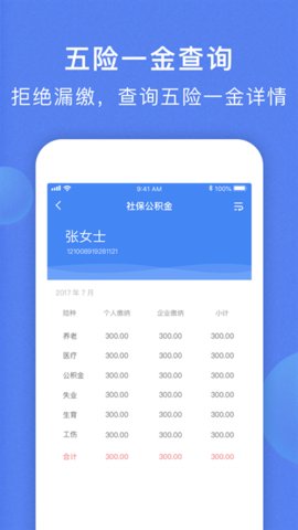 海峡人力 v3.0.5