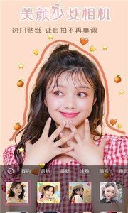 美颜少女相机  v1.4