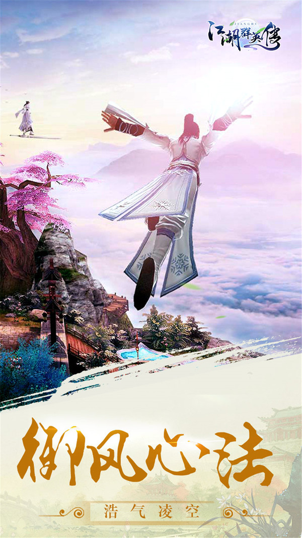 江湖群英传仗剑逍遥手游官方最新版  v4.1.1