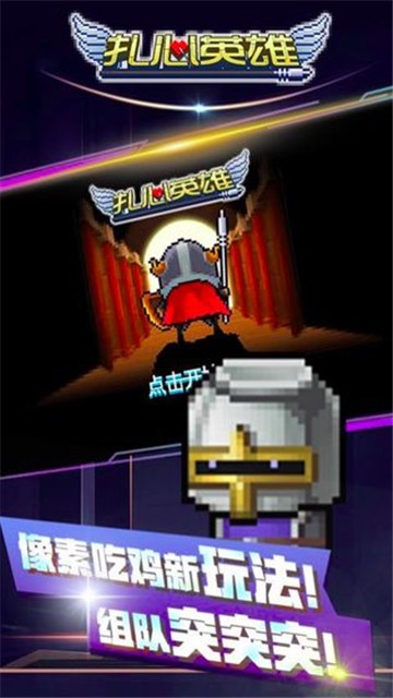 扎心英雄 v1.1.24