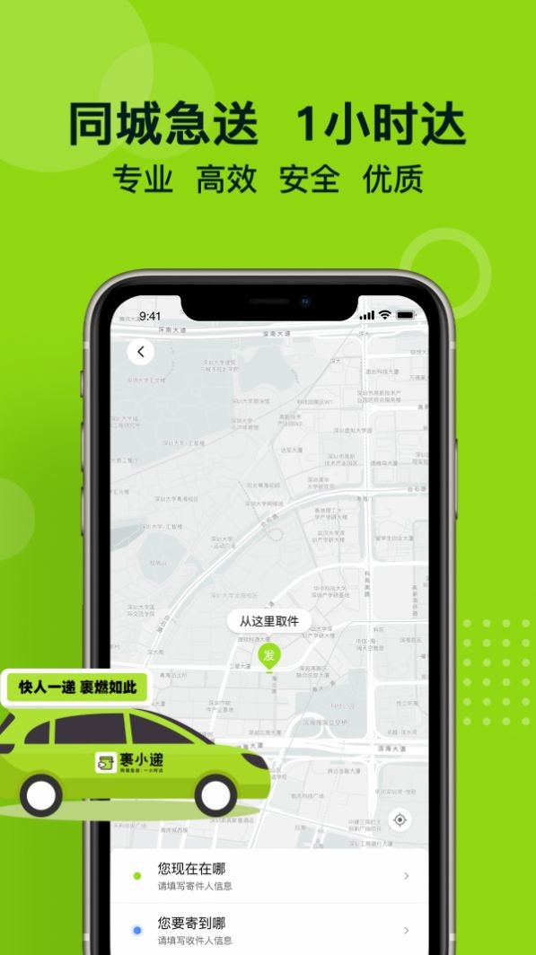 裹小递截图2