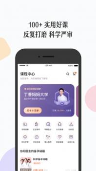 丁香妈妈手机版截图3