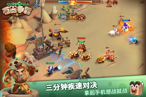 石器争霸 v3.2.5