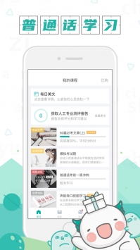 普通话学习ios版 v2.0.5