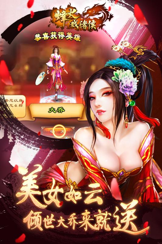 烽火戏诸侯 v3.1.0