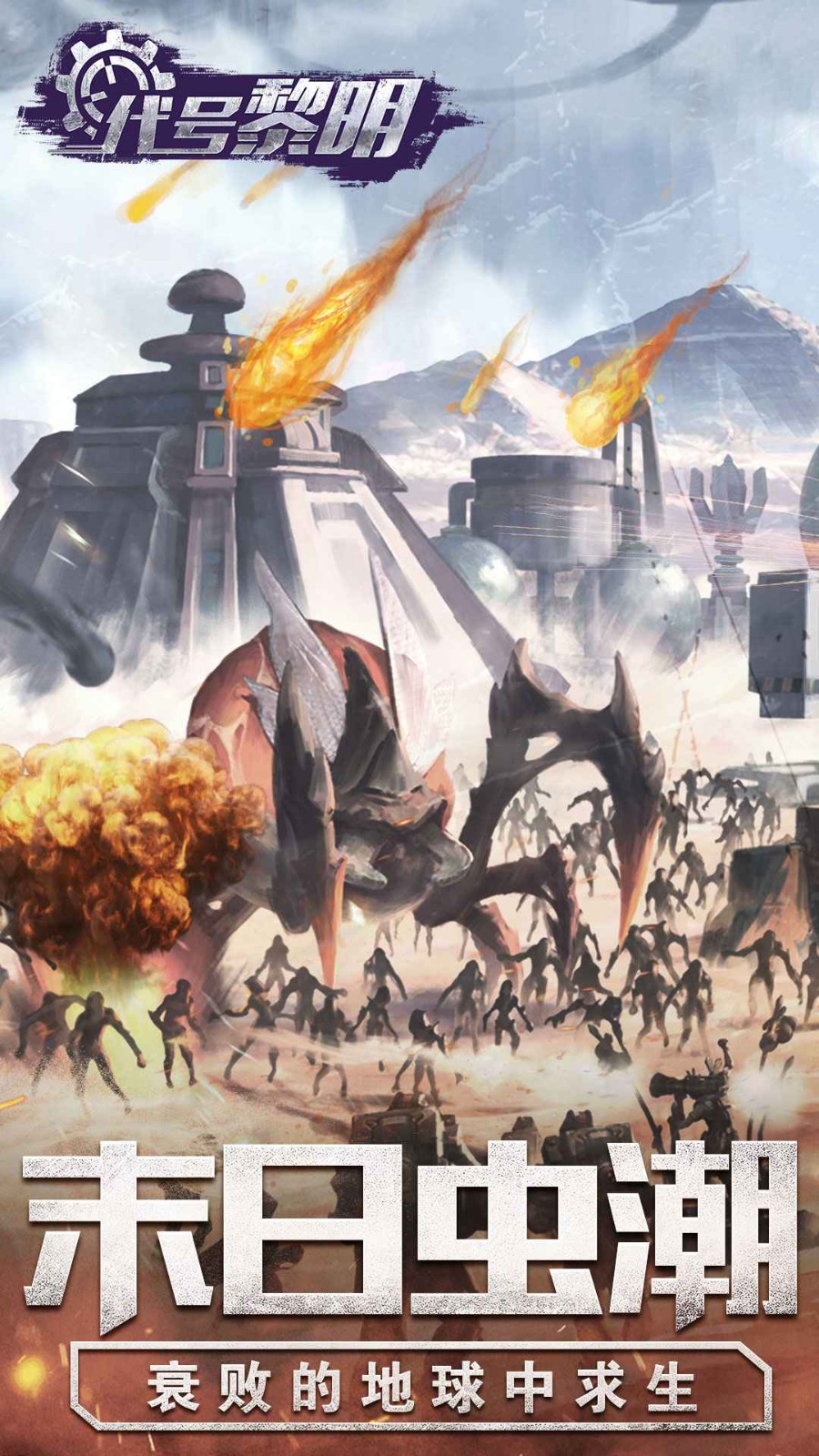 代号黎明  v1.22.0