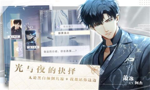 光与夜之恋破解版