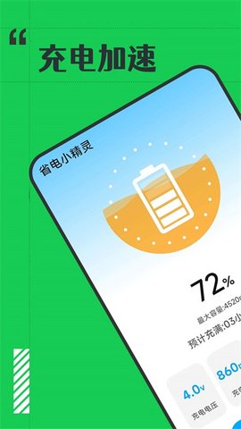 省电小精灵 v1.0.0