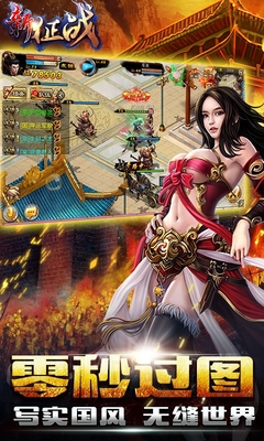 新征战手游百度折扣版 v2.6.61