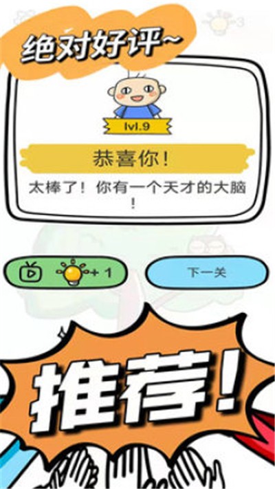 全民脑洞大挑战  v1.0