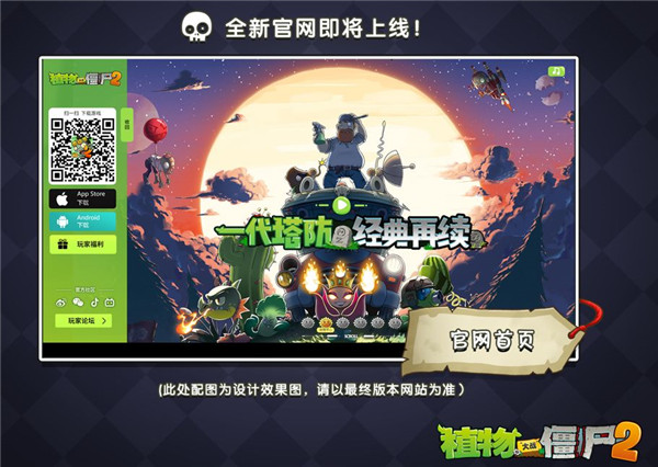 植物大战僵尸2八周年庆典