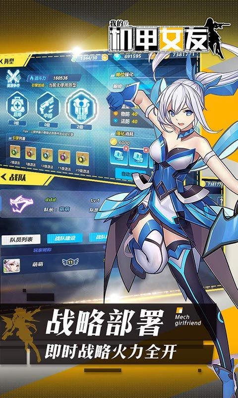 我的机甲女友手游  v1.9.5
