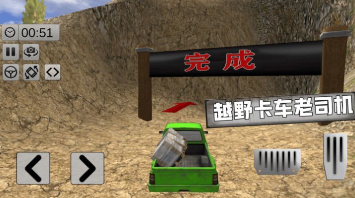 越野卡车老司机游戏安卓版最新版  v4.2.3