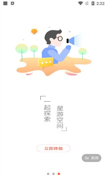 星游空间  v3.1.3
