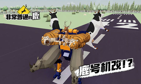 非常普通的鹿(未来篇正版)