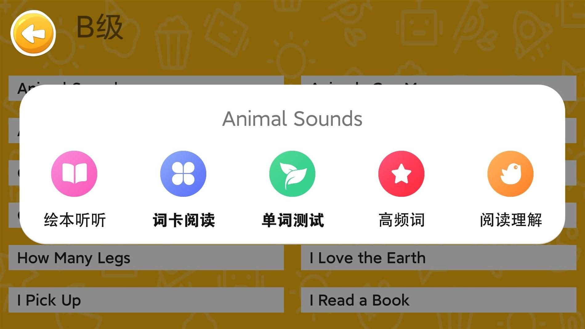 大象英语绘本 v1.1.8