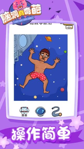 脑洞真奇葩 v1.0.0