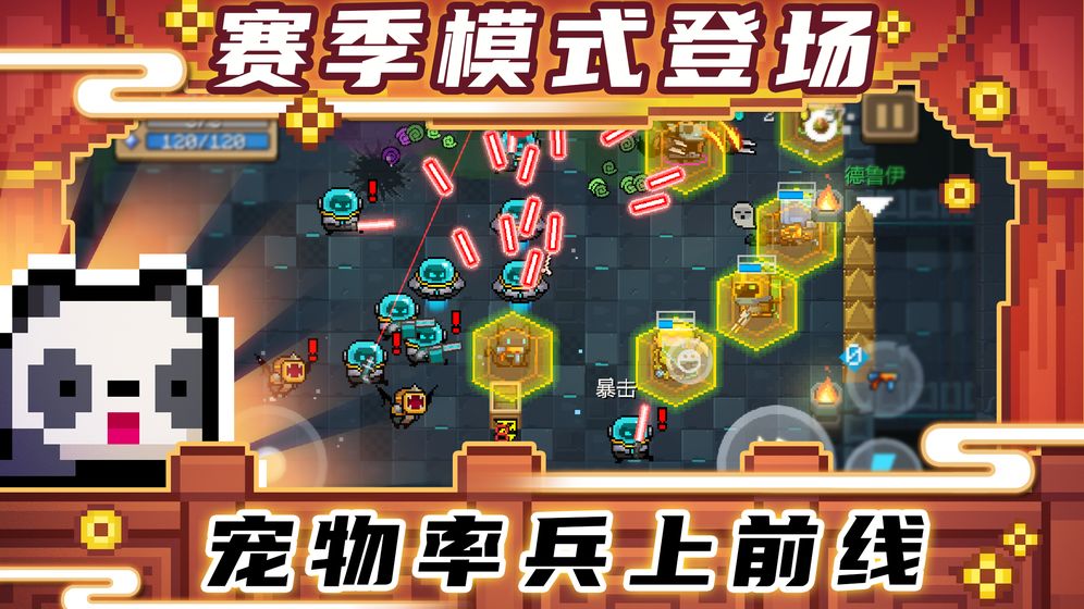 元气骑士3.3版本最新安装包图片1