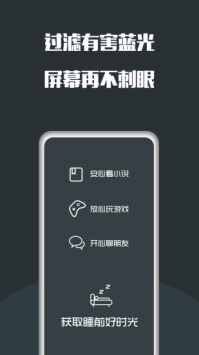 夜间护眼 v2.0.5