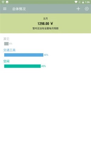 视界记账截图0