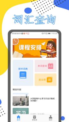 学习课程伴侣  v1.2