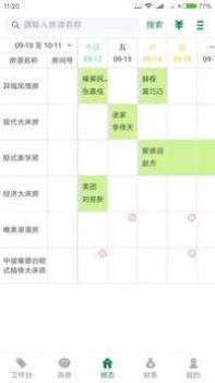 客栈先生 v3.0.5