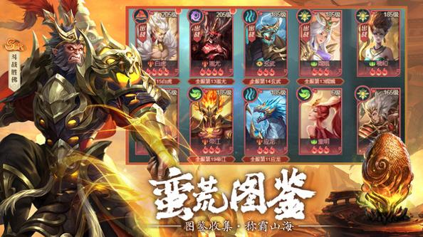 山海经异兽修真截图3