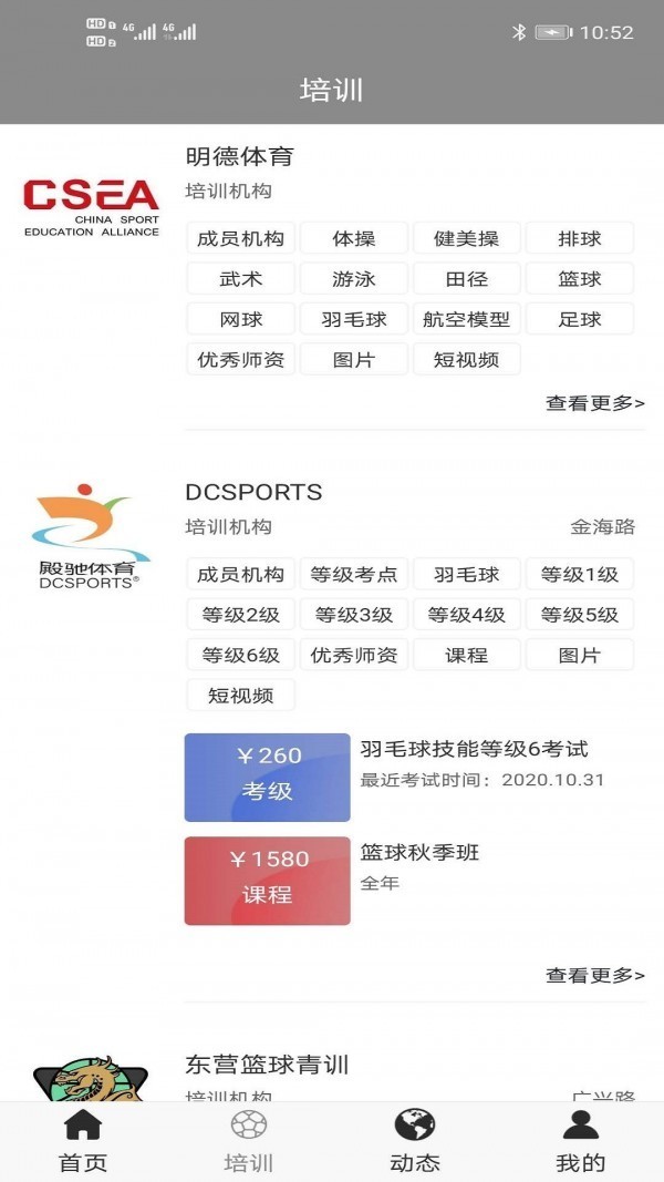 悦练体育 2020-10-23 18:02