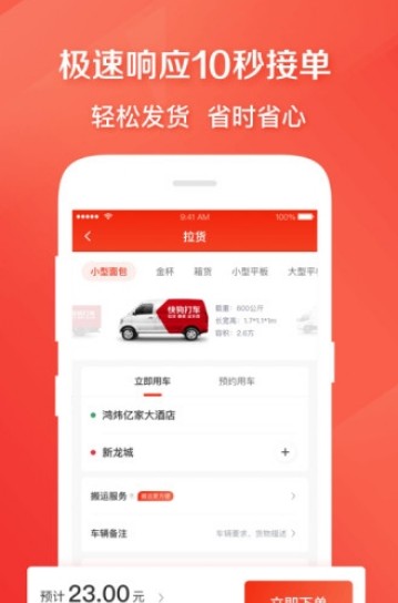快狗打车 v5.11.6