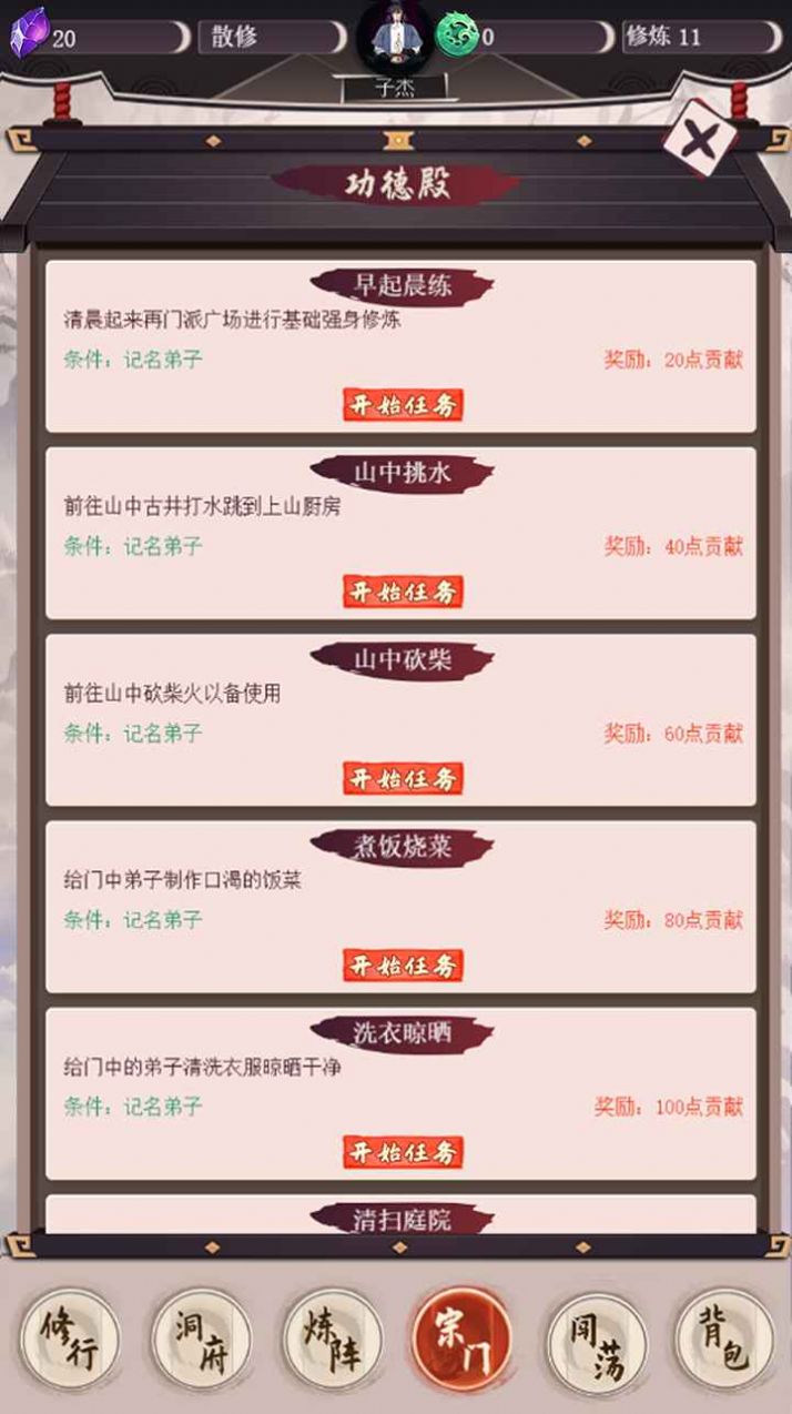 我去仙界当大佬游戏官方版图片1