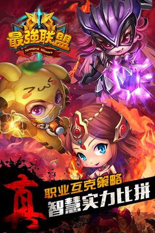 最强联盟  v1.0