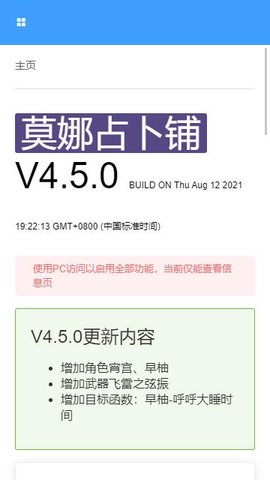 原神莫娜占卜铺 v1.0.0