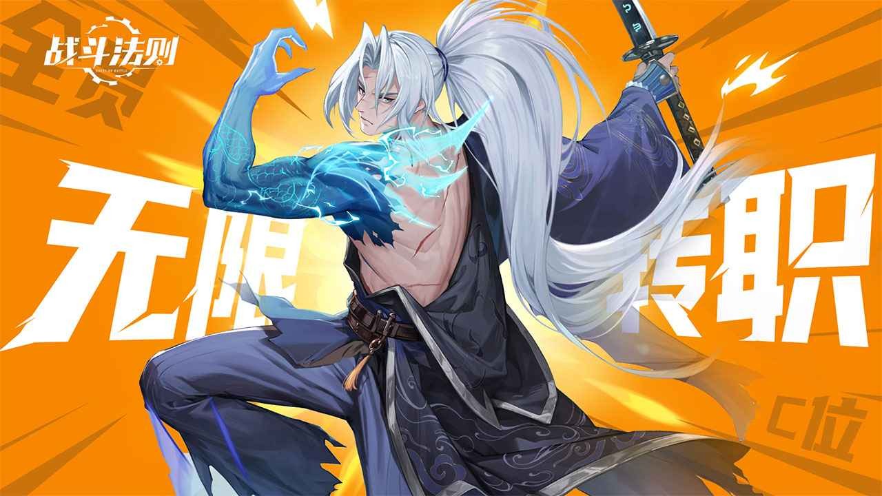 战斗法则官方正版 v1.10.28