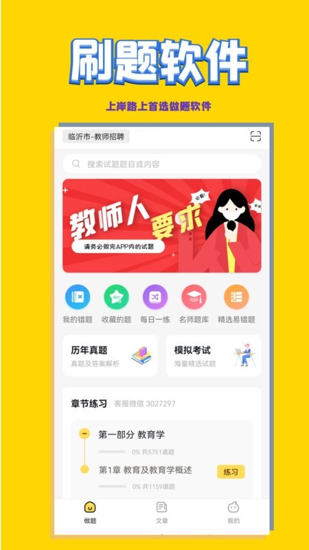幼儿教师招聘考试  v1.07