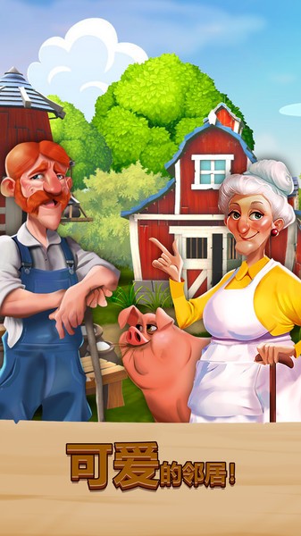 卡通农场物语 v0.16.1