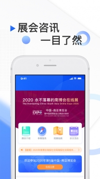 南博会ios版 v2.0.5