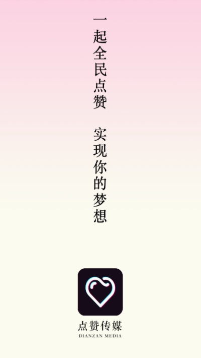 哆赞(点赞赚钱) 版本:1