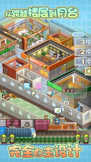 箱庭铁道物语无限资源版 v1.3.3