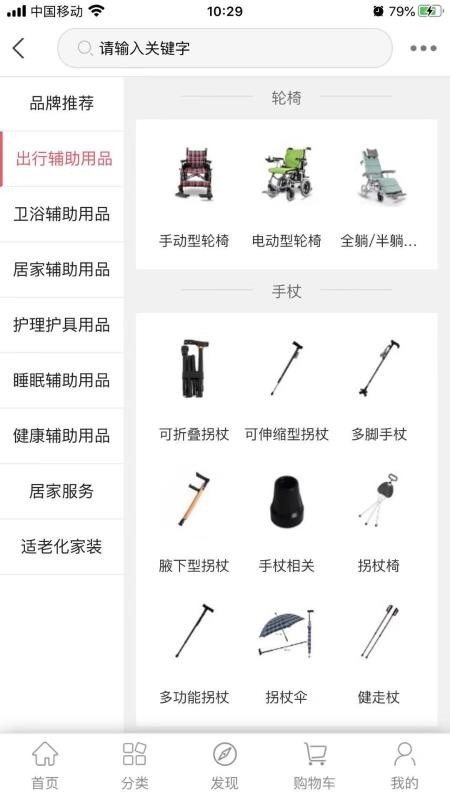 乐银老龄用品截图2