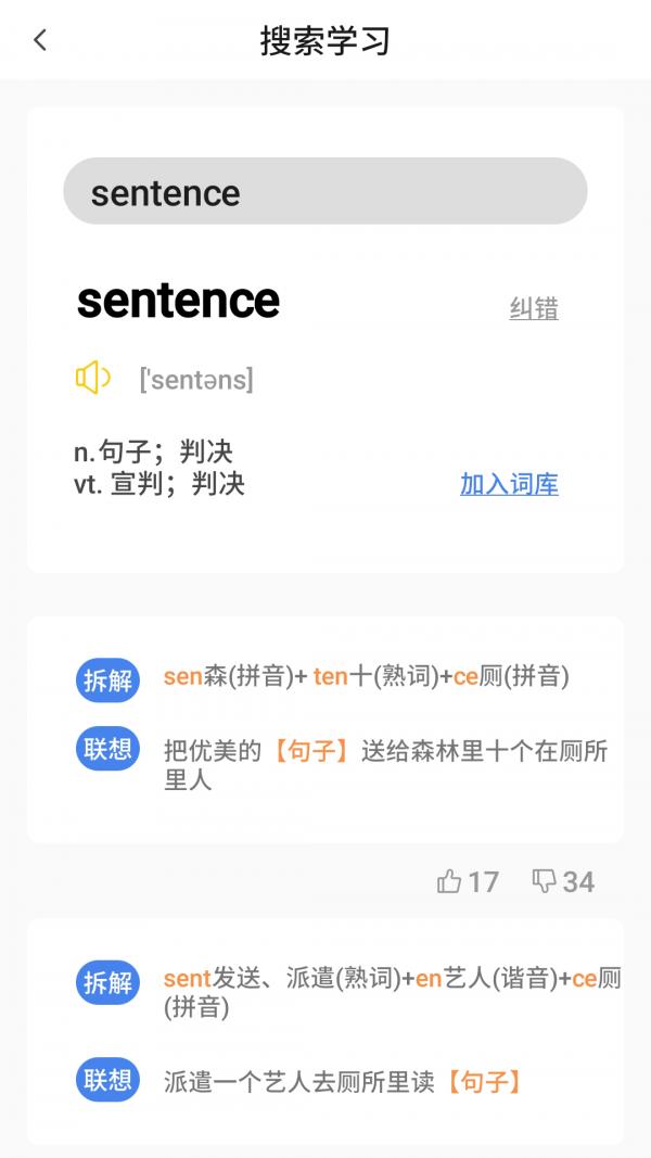树懒速记  v1.0