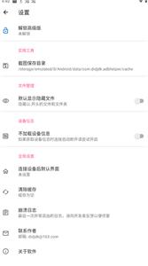 甲壳虫ADB助手截图1