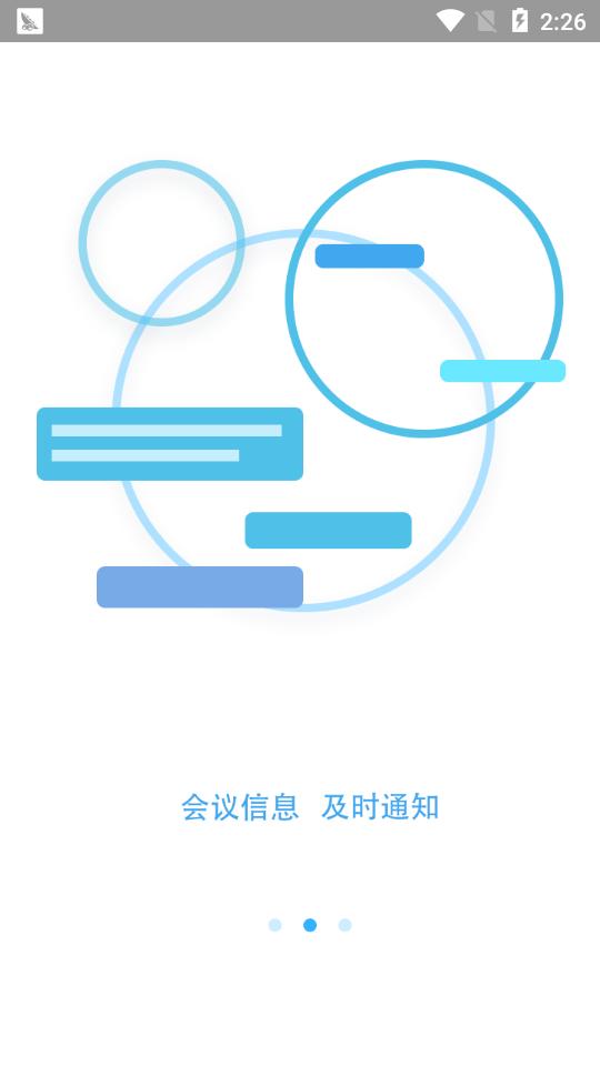 芮廷云会务 v1.0