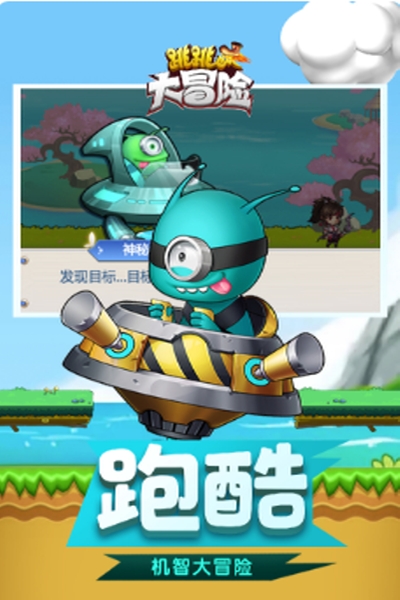 跳跳大冒险折扣版