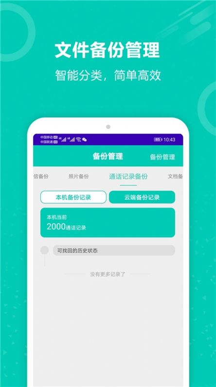 手机照片备份恢复APP最新版 