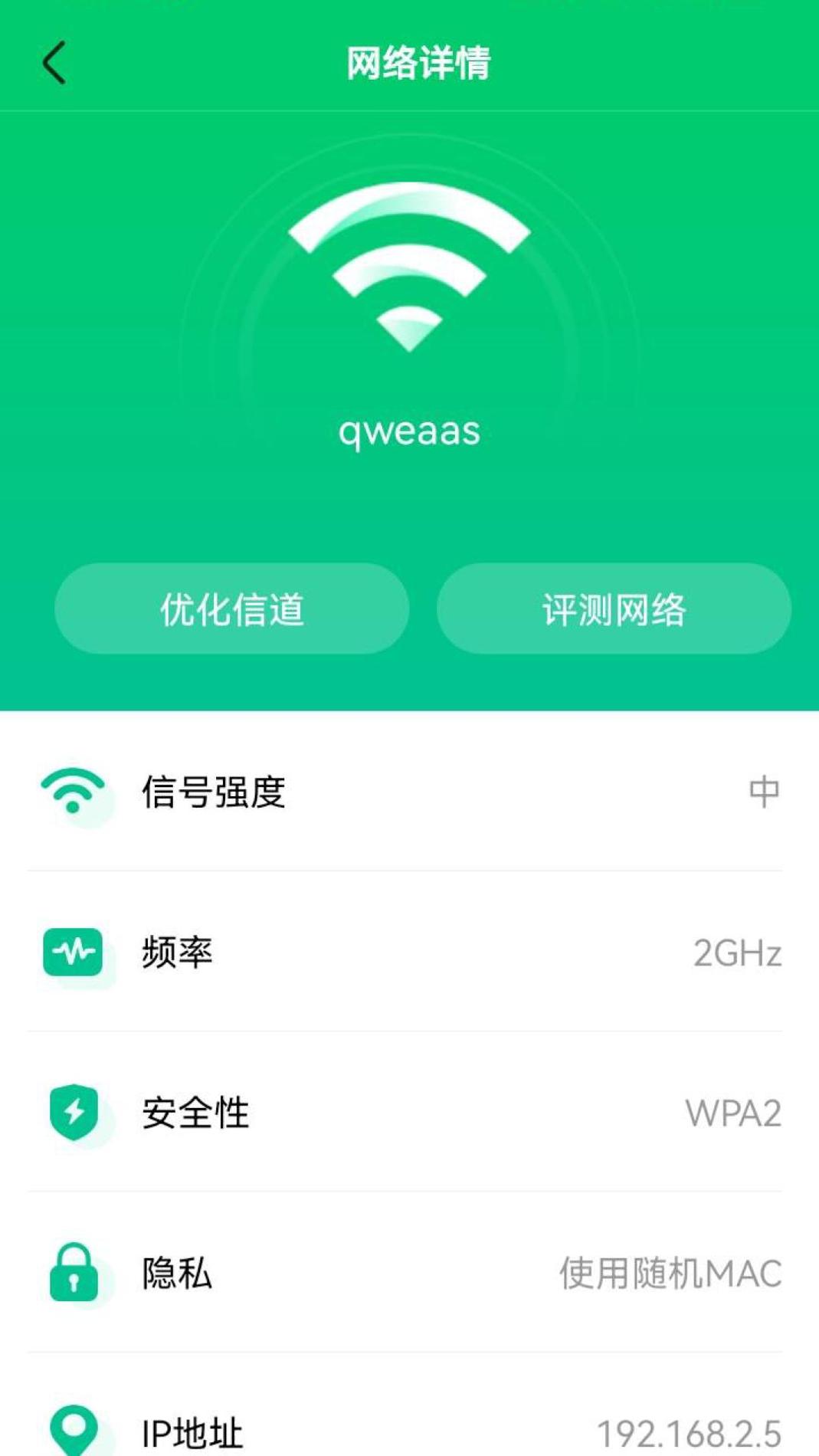 WIFI秒连伴侣钥匙 v1.0.230607.2757