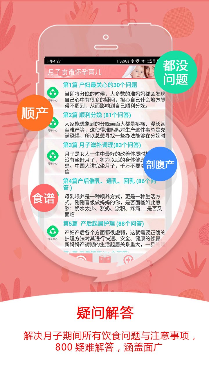 月子食谱怀孕育儿 版本:v3.50