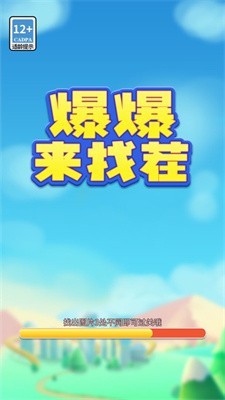 爆爆来找茬  v2005.888.888