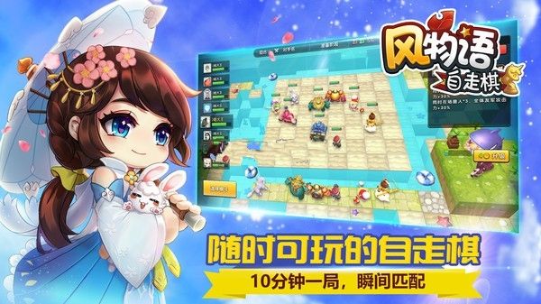 风物语自走棋 v3.2.5